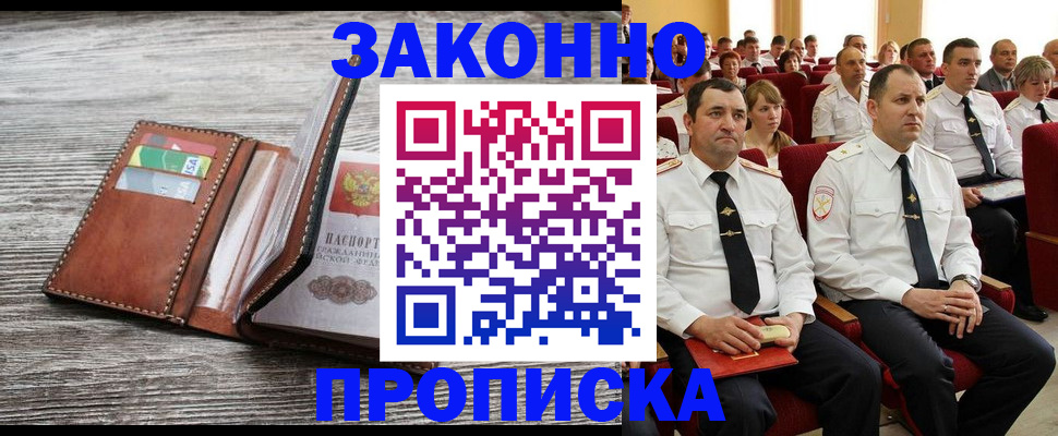 временная регистрация в квартире в Тогучине